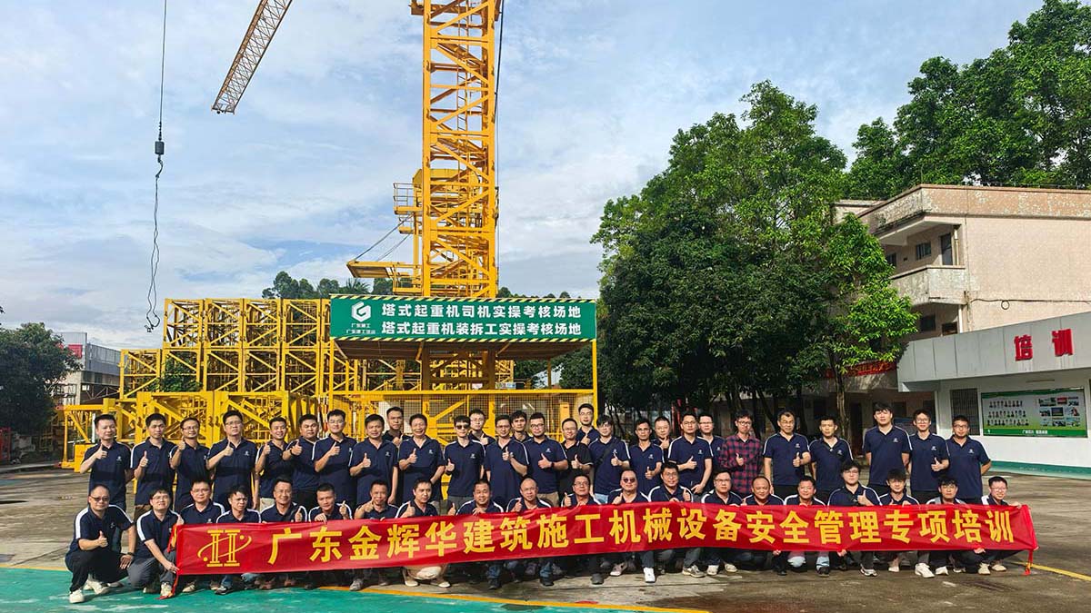 安全生產月系列活動 | 廣東金輝華集團有限公司建筑施工機械設備安全管理專項培訓順利開展！